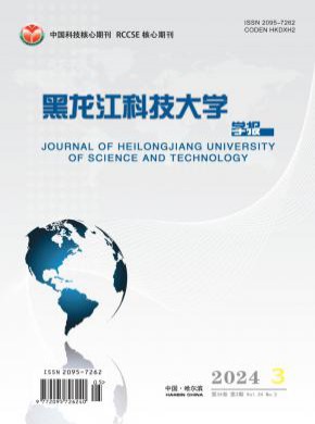 黑龙江科技大学学报期刊